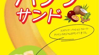 バナナサンド 27g | 株式会社マイナット